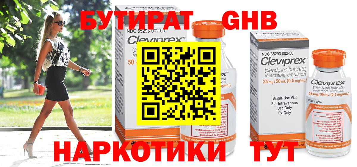 Бутират 1.4BDO Кандалакша