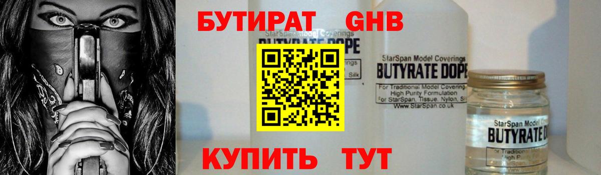 Бутират  БУТИРАТ 99%  Вход с VPN  Кандалакша 