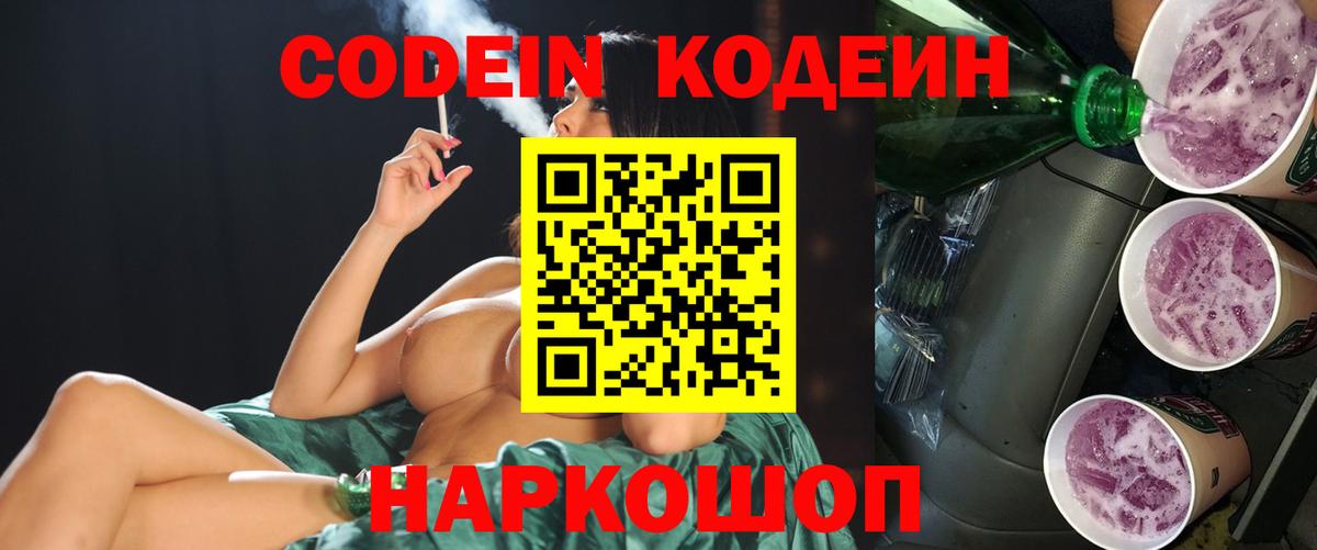 Кандалакша  Кодеиновый сироп Lean напиток Lean (лин)  Вход с VPN  Кодеиновый сироп Lean напиток Lean (лин) 