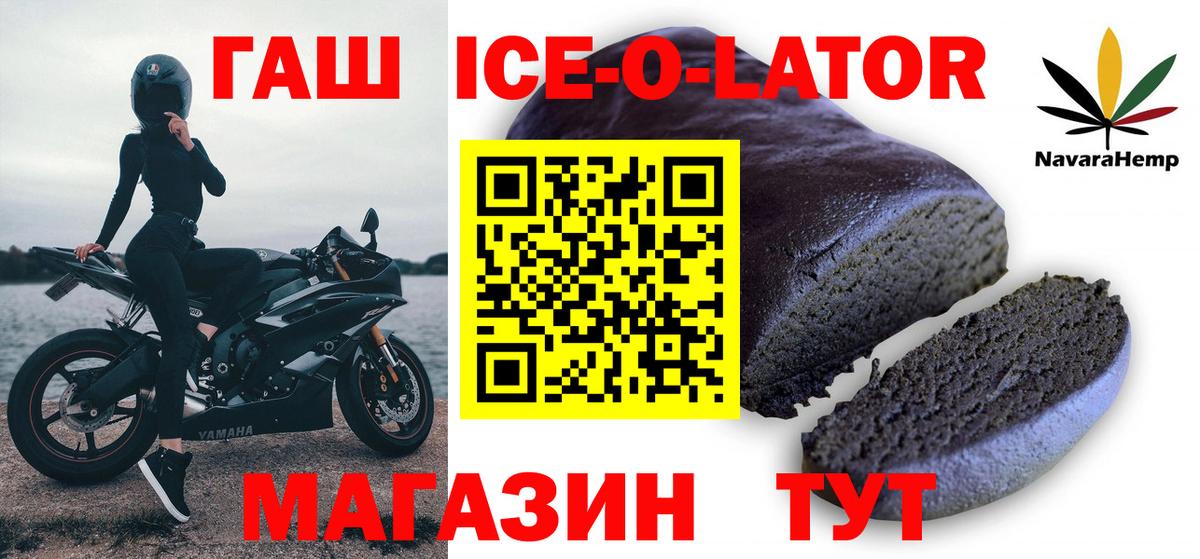 ГАШ ice o lator  ГАШ индика сатива  Кандалакша  ГАШ  купить  цена  Вход с VPN 