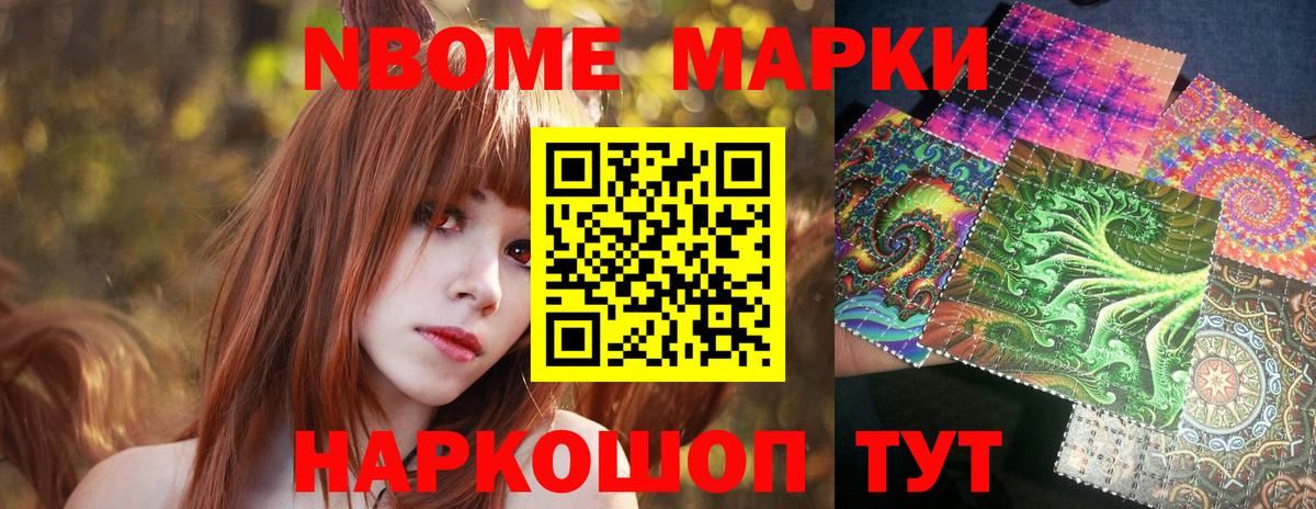 Марки 25I-NBOMe 1,8мг Кандалакша